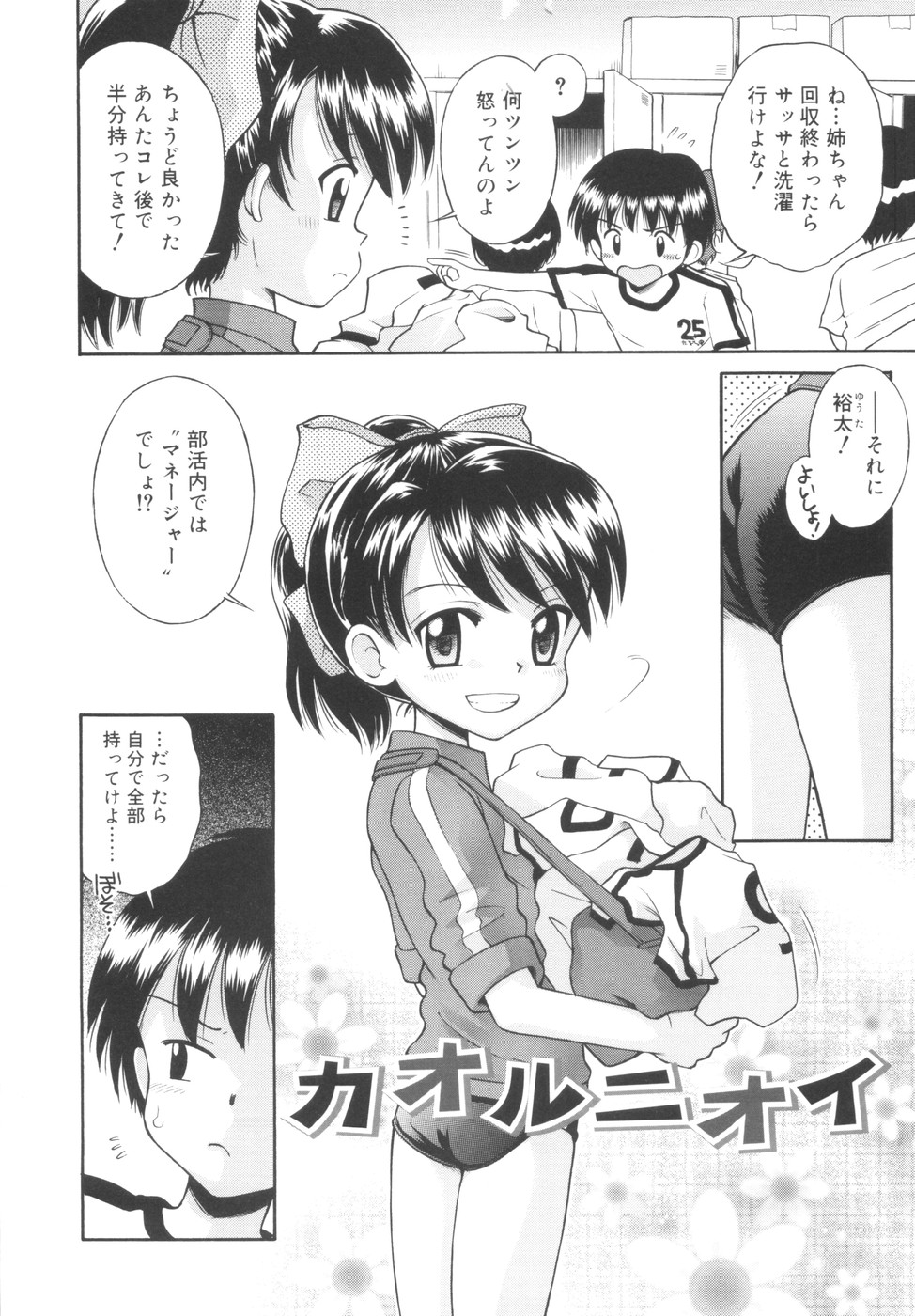 [Tamachi Yuki] Kyasha na Karada page 26 full