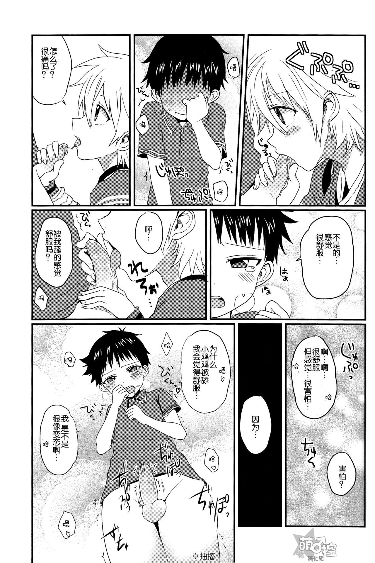 (Kimi to no Rendan OSAKA 2) [Koneko Gumi (Poron)] Gaman Dekinakatta Shinji-kun no Ohanashi. (Neon Genesis Evangelion) [Chinese] [萌控漢化組] page 14 full