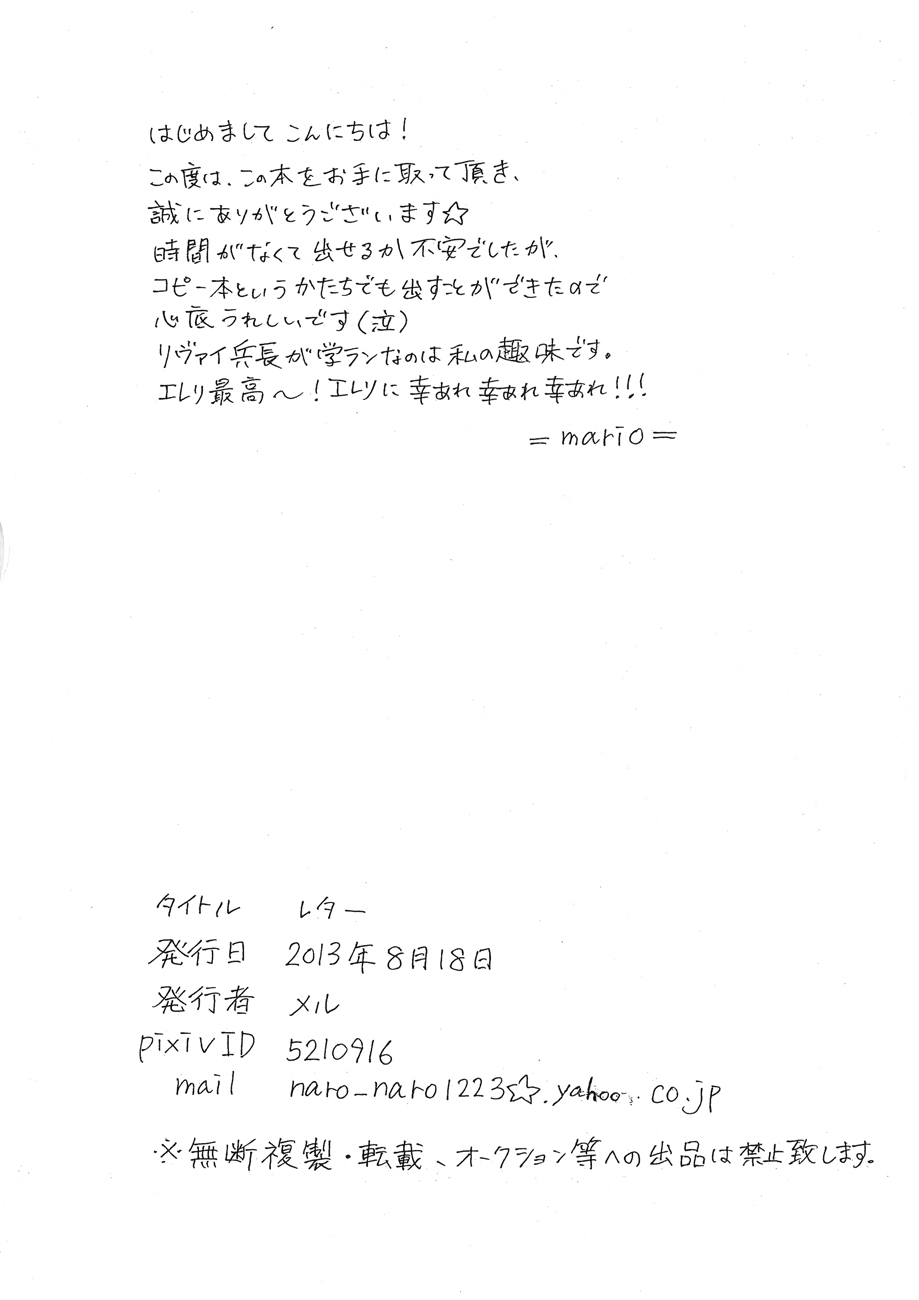 (FALL OF WALL3) [Meru (mario)] Letter (Shingeki no Kyojin) page 12 full