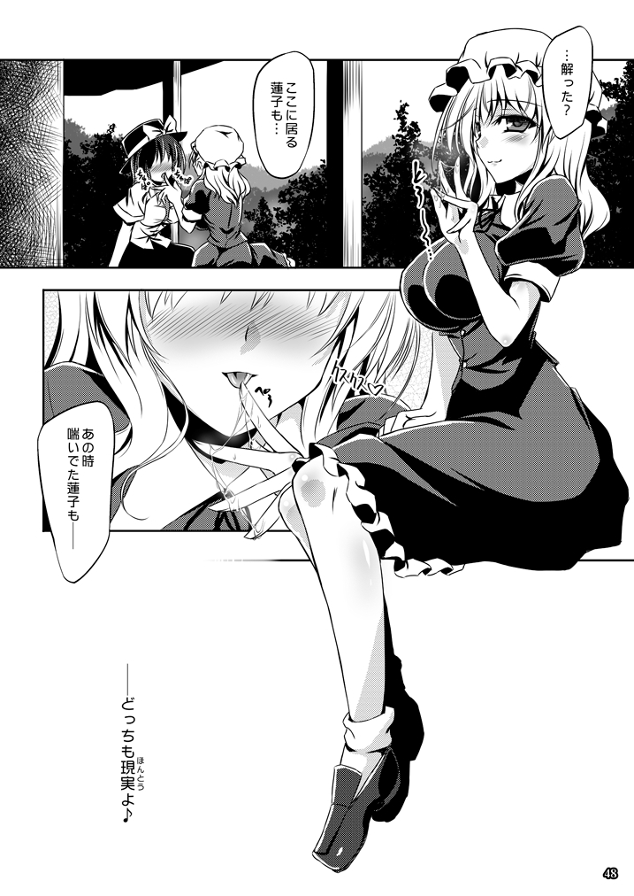 [Reverse Noise (Yamu)] Yume to Utsutsu no Kyoukai de (Touhou Project) [Digital page 48 full