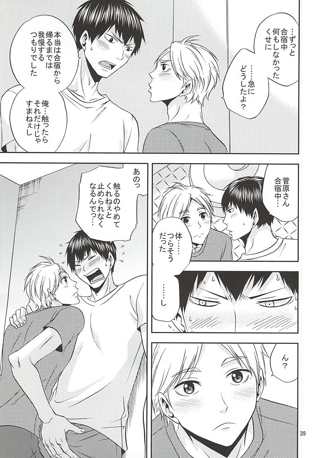 (SUPER24) [Chaps (Takatuka Ramune)] Epikyurian (Haikyuu!!) page 38 full