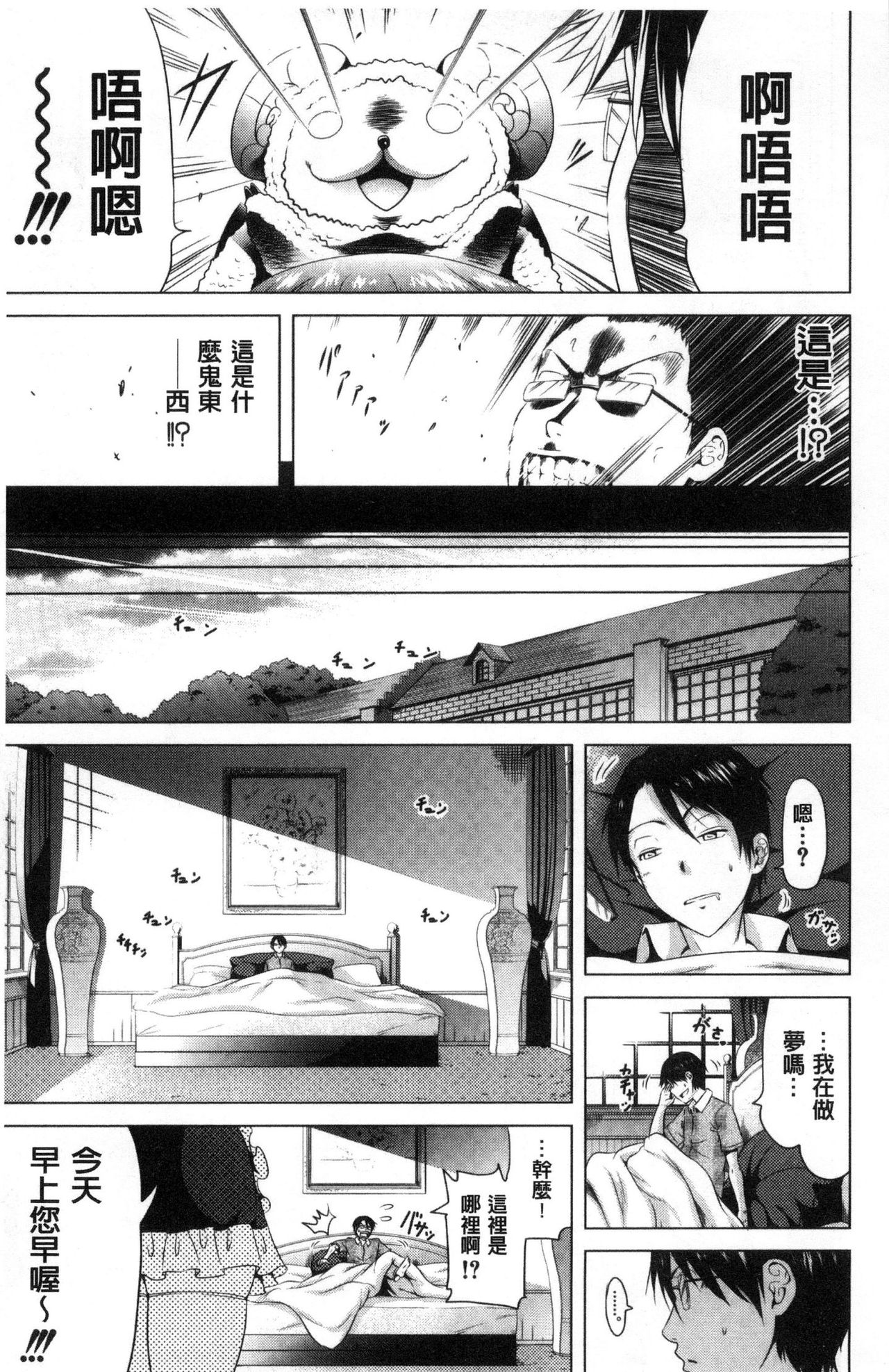 [Akatsuki Myuuto] Lovemare Jou | 愛慾夢魘 上 [Chinese] page 19 full