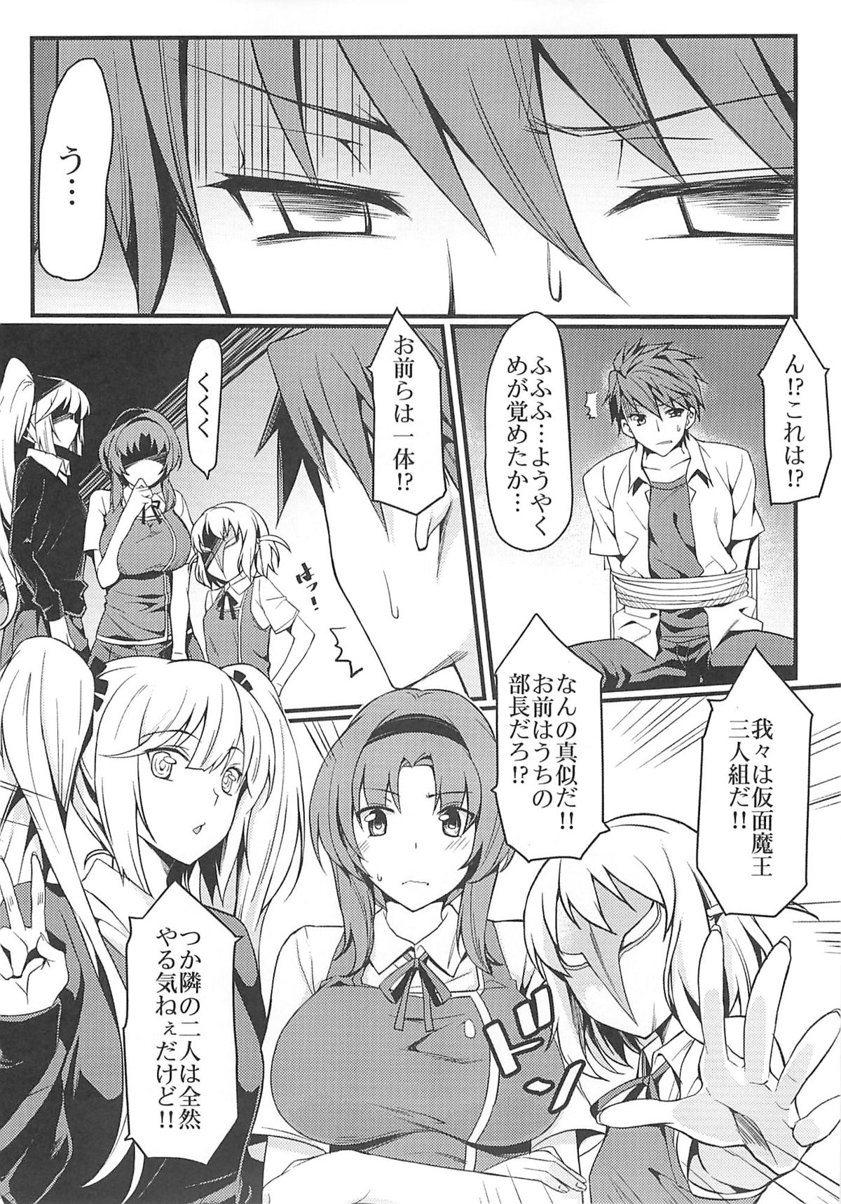 (C86) [Mugen Jirai (Mushi)] Super Taikan Ero Sugoroku Sakusen (D-Frag!) page 5 full