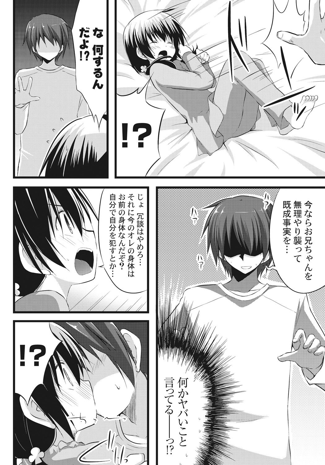 [Akane Souichi] Onii-chan to Exchange!! ~Bro-con na Imouto to Ani no Karada ga Irekawatte Shimatta Jian~ page 12 full