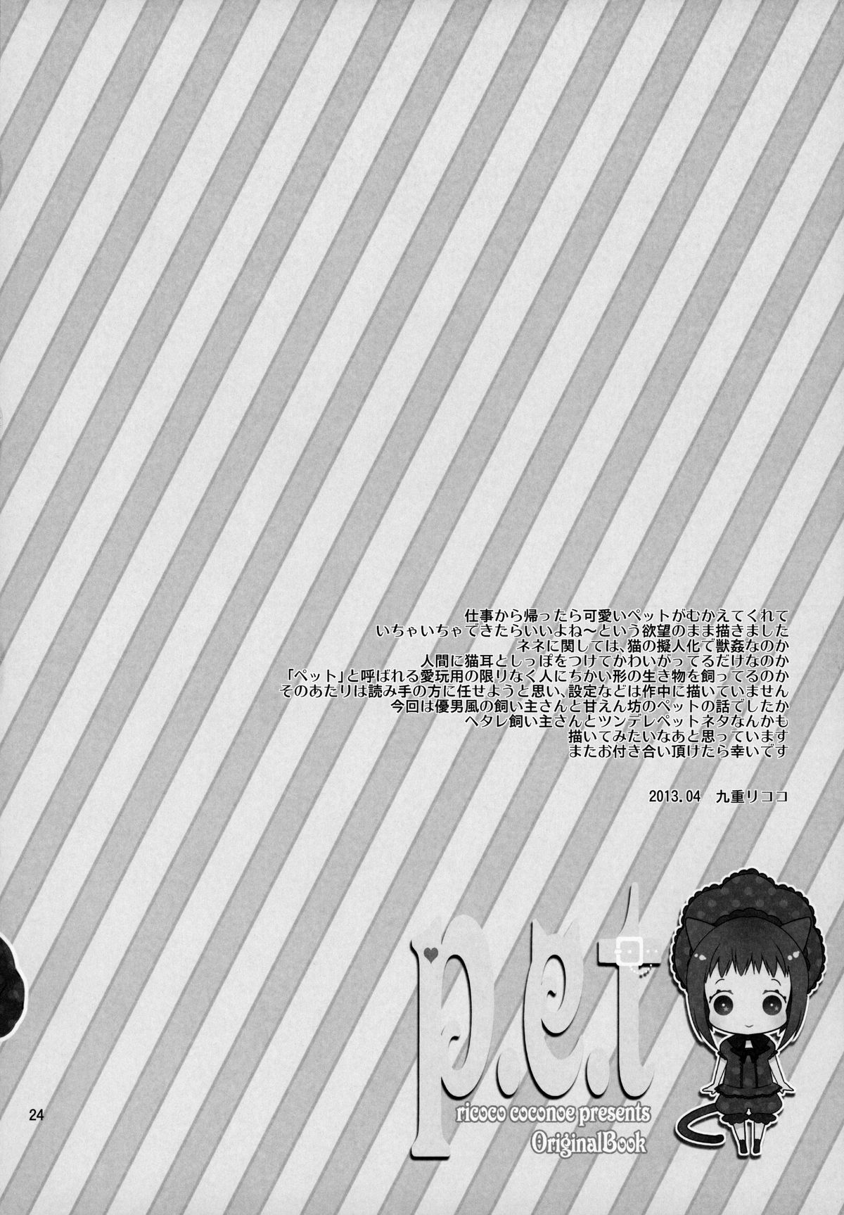 (COMIC1☆7) [99mg (Kokonoe)] p.e.t [Chinese] [刷牙子&月影姬 汉化] page 23 full