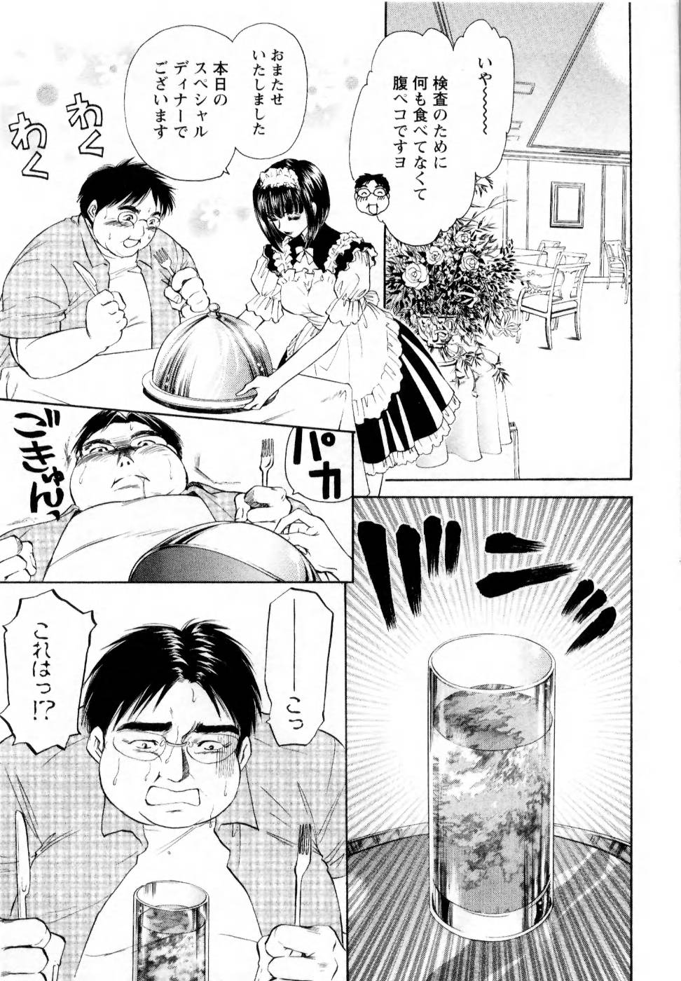 [Konjoh Natsumi] Kairaku Before After page 41 full