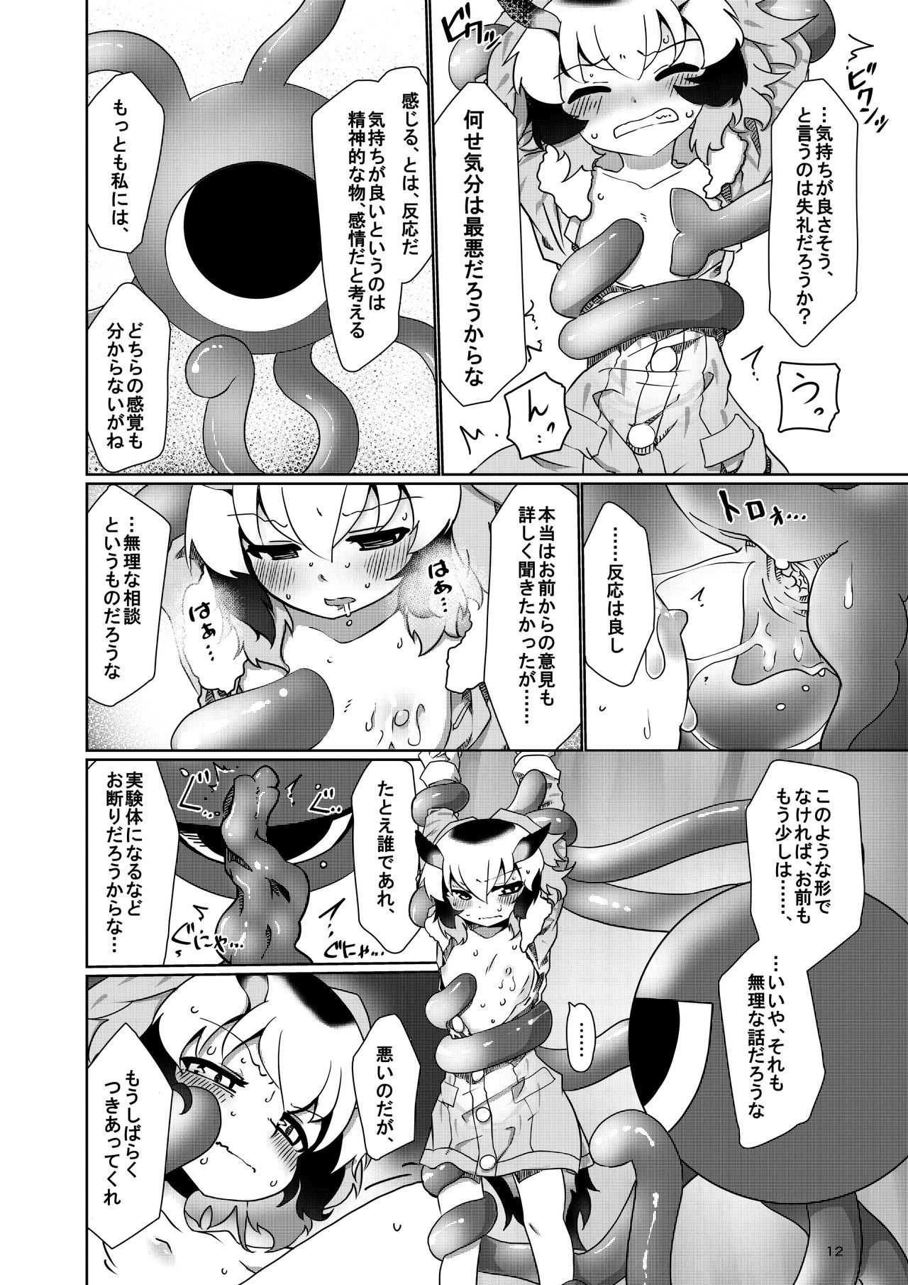 [APPLE WOLF (7Liquid)] APPLE WOLF 0007 Konoha Etti 4 (Kemono Friends) page 12 full