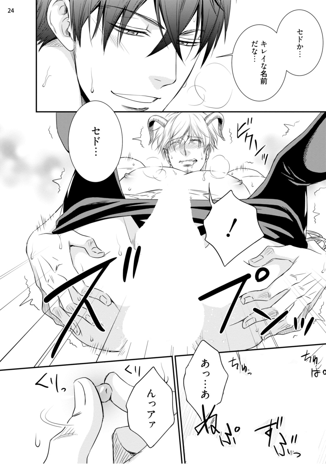 [aion kiu] furachina inma ni ai no shioki o! page 27 full