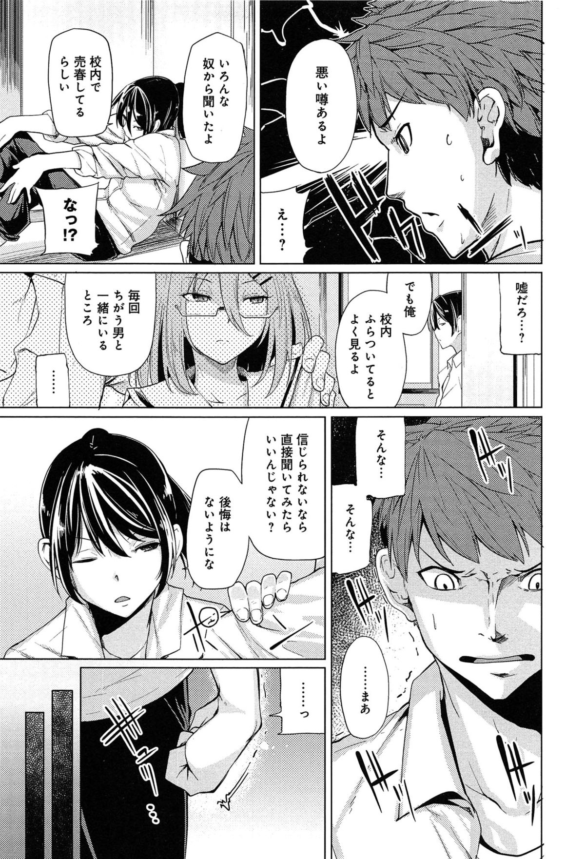 [Moketa] Koiiro Smell page 61 full