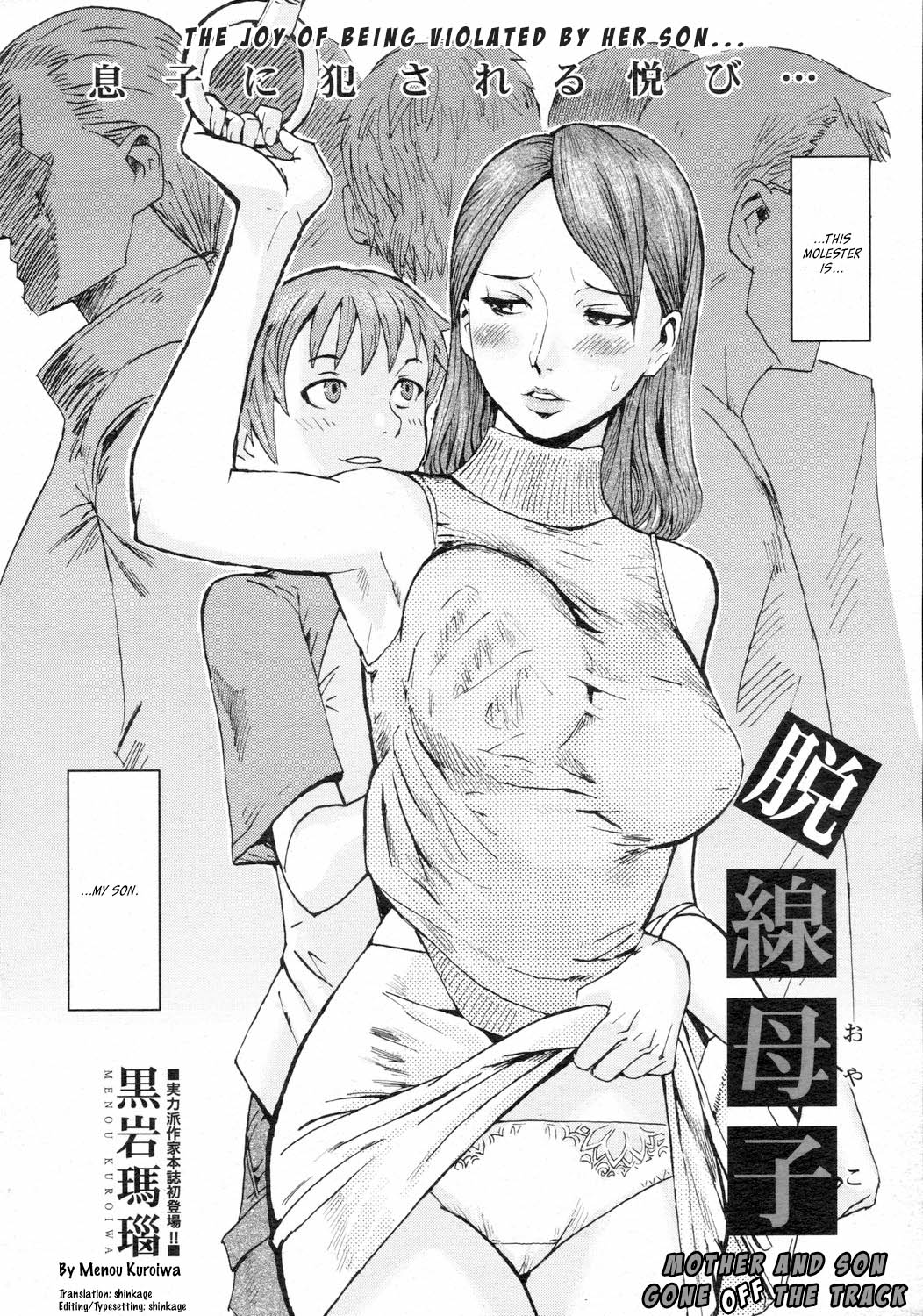 [Kuroiwa Menou] Dassen Boshi | Mother And Son Gone Off The Track (COMIC 0EX Vol. 02 2008-02) [English] [shinkage] [Decensored] page 2 full