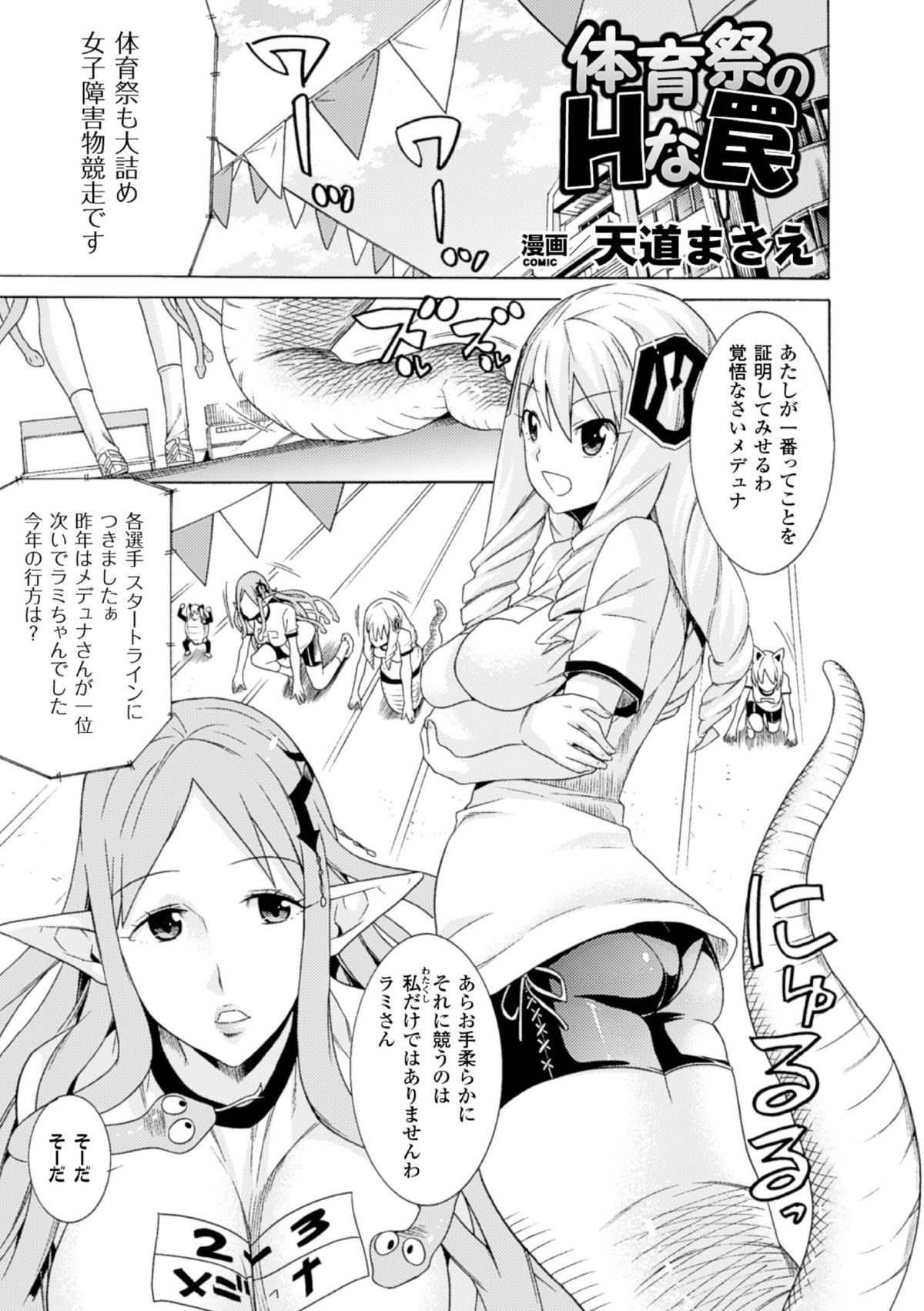 [Anthology] 2D Comic Magazine - Monster Musume ga Tsudou Ishuzoku Gakuen e Youkoso! Vol. 2 [Digital] page 5 full