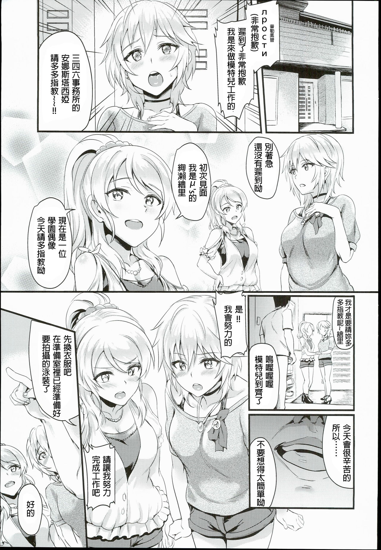 (C90) [BRIO (Puyocha)] Russian Chaku Ero Pet Club (THE IDOLM@STER CINDERELLA GIRLS, Love Live!) [Chinese] [星野願個人漢化] page 4 full