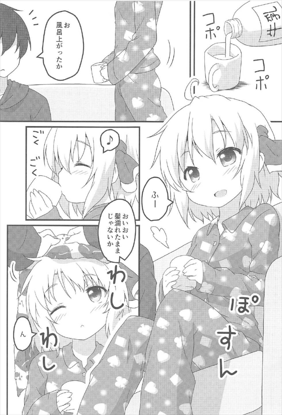 (C92) [Gainamon (Natsu no Koucha)] Nichijou Seikatsu -Go- (Touhou Project) page 2 full