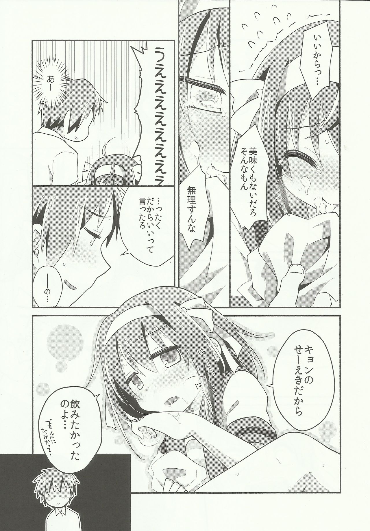 (C90) [Niwatoritowani (Taiki)] Amani ga Milky (Suzumiya Haruhi no Yuuutsu) page 16 full