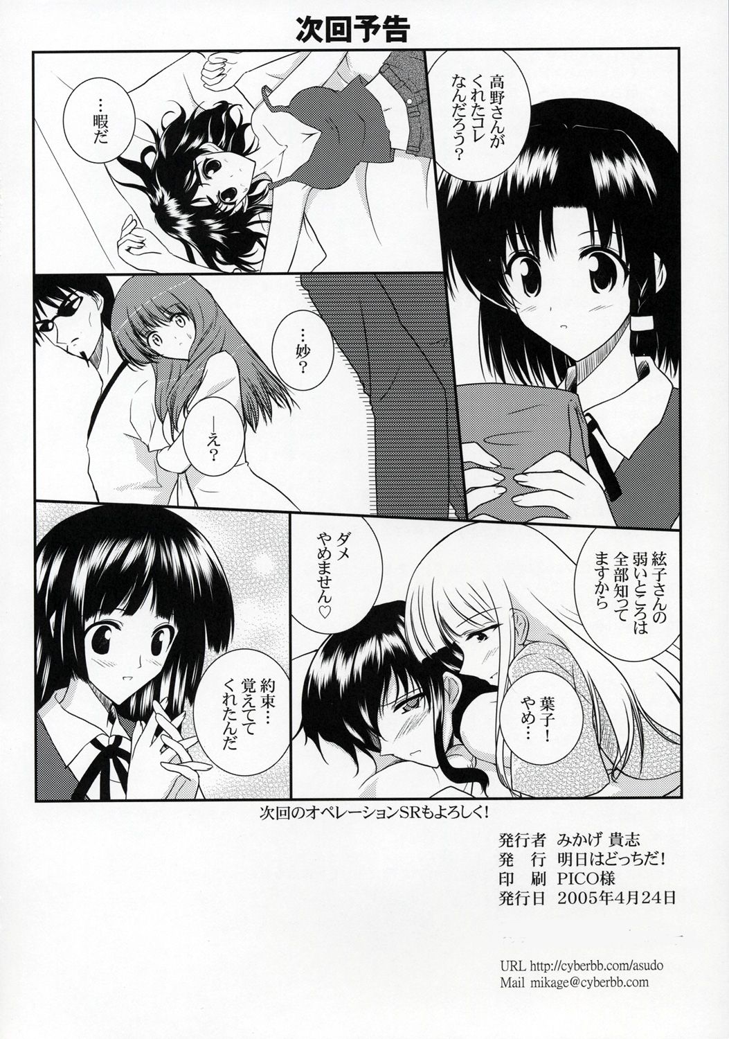(CR37) [Ashita wa Docchida! (Mikage Takashi)] Operation SR (School Rumble) page 41 full