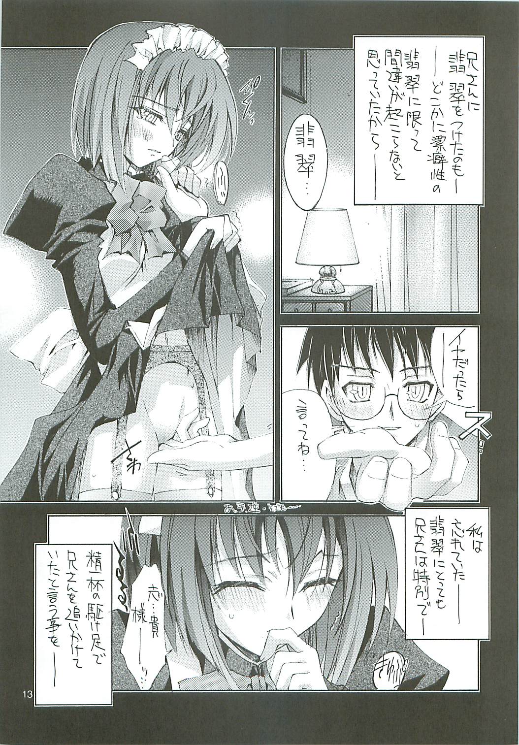 [Kaishaku] Uchuu Gingatai Star Command (Tsukihime, Xenosaga) page 14 full