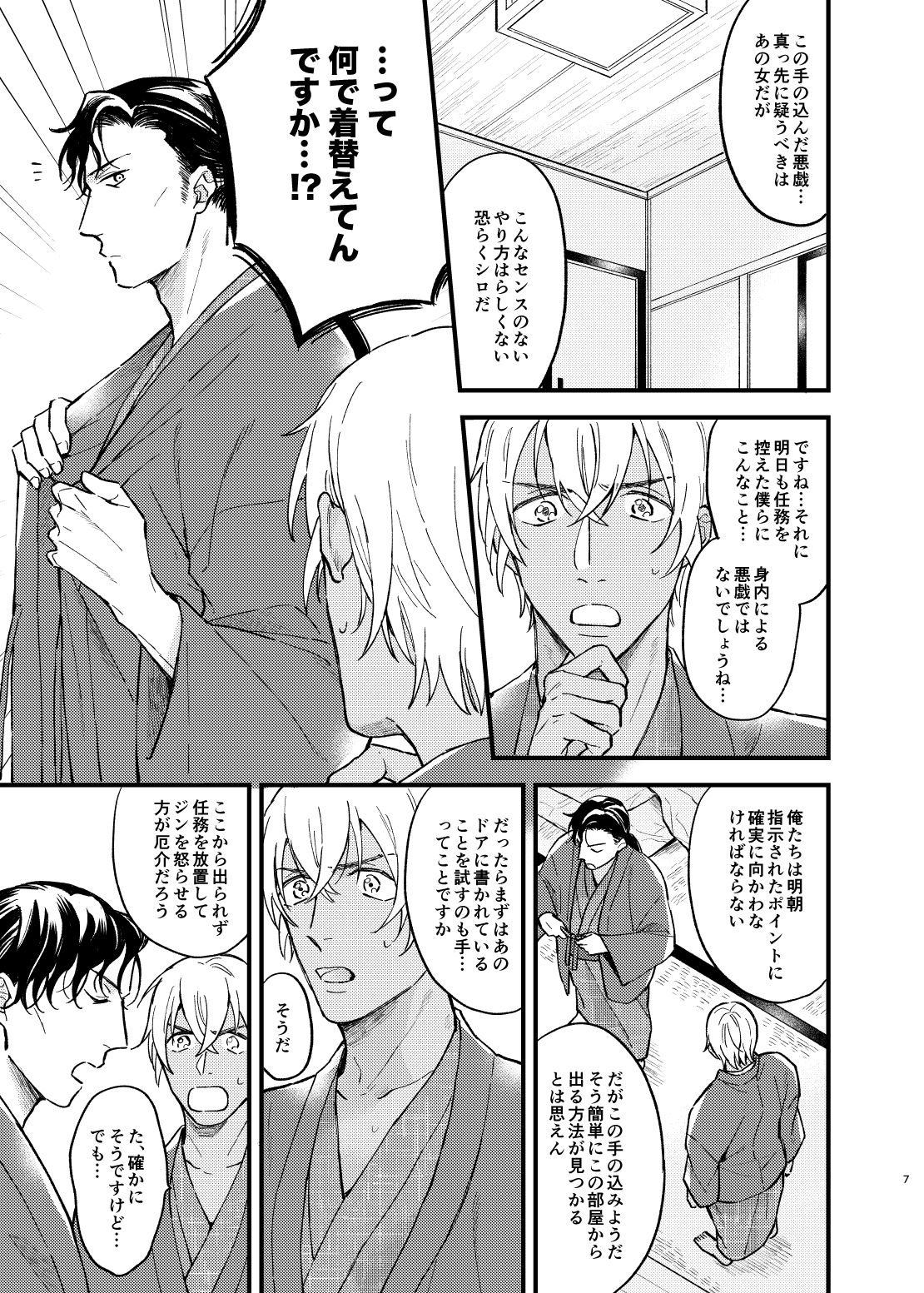 [Uso da yo (Sorao)] Yukata Ecchi Shinai to Derarenai Onsenyado (Detective Conan) [Digital] page 8 full