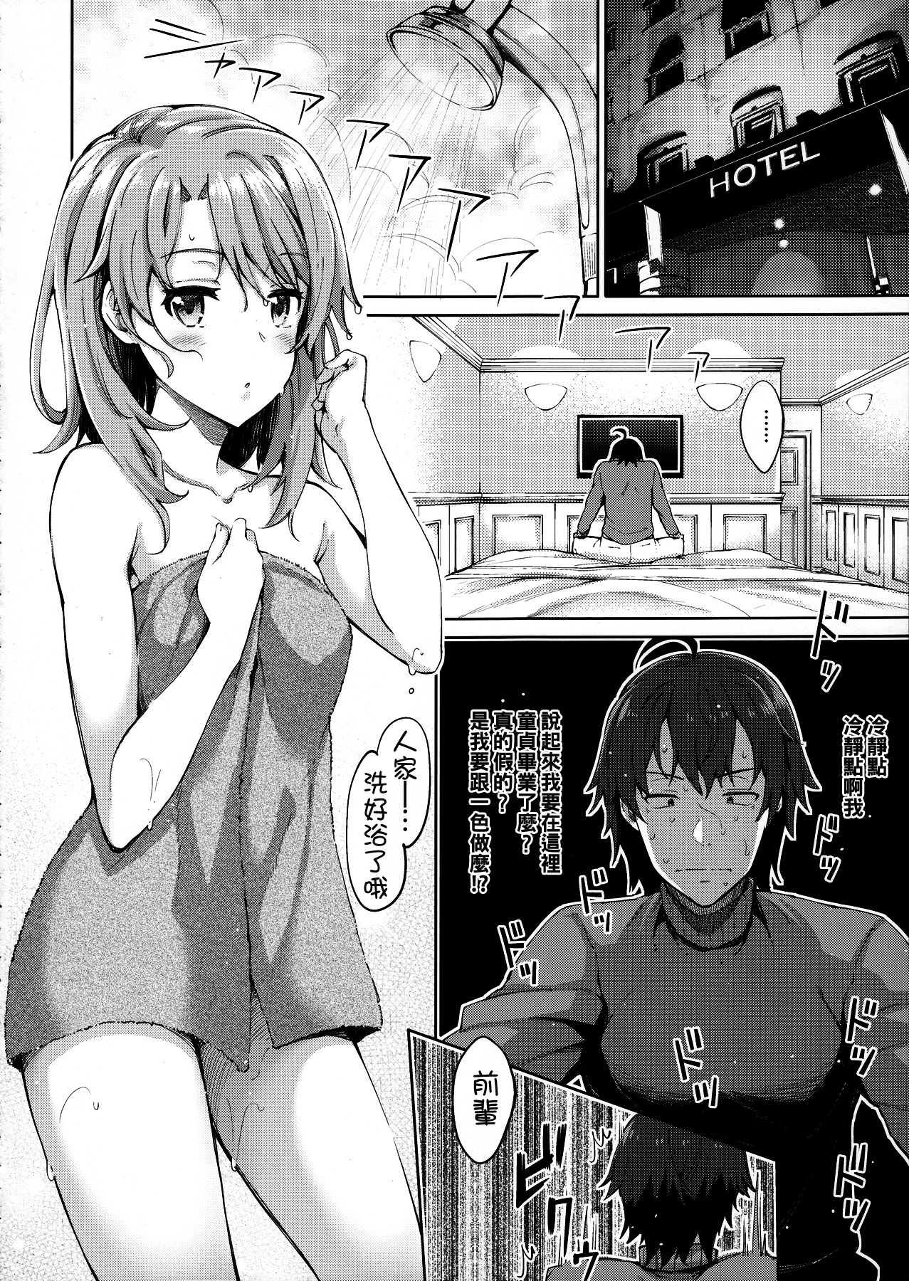 (C91) [Petapan (Akino Sora)] IROHA STORY 01 (Yahari Ore no Seishun Love Come wa Machigatteiru.) [Chinese] [oo君個人漢化] page 6 full