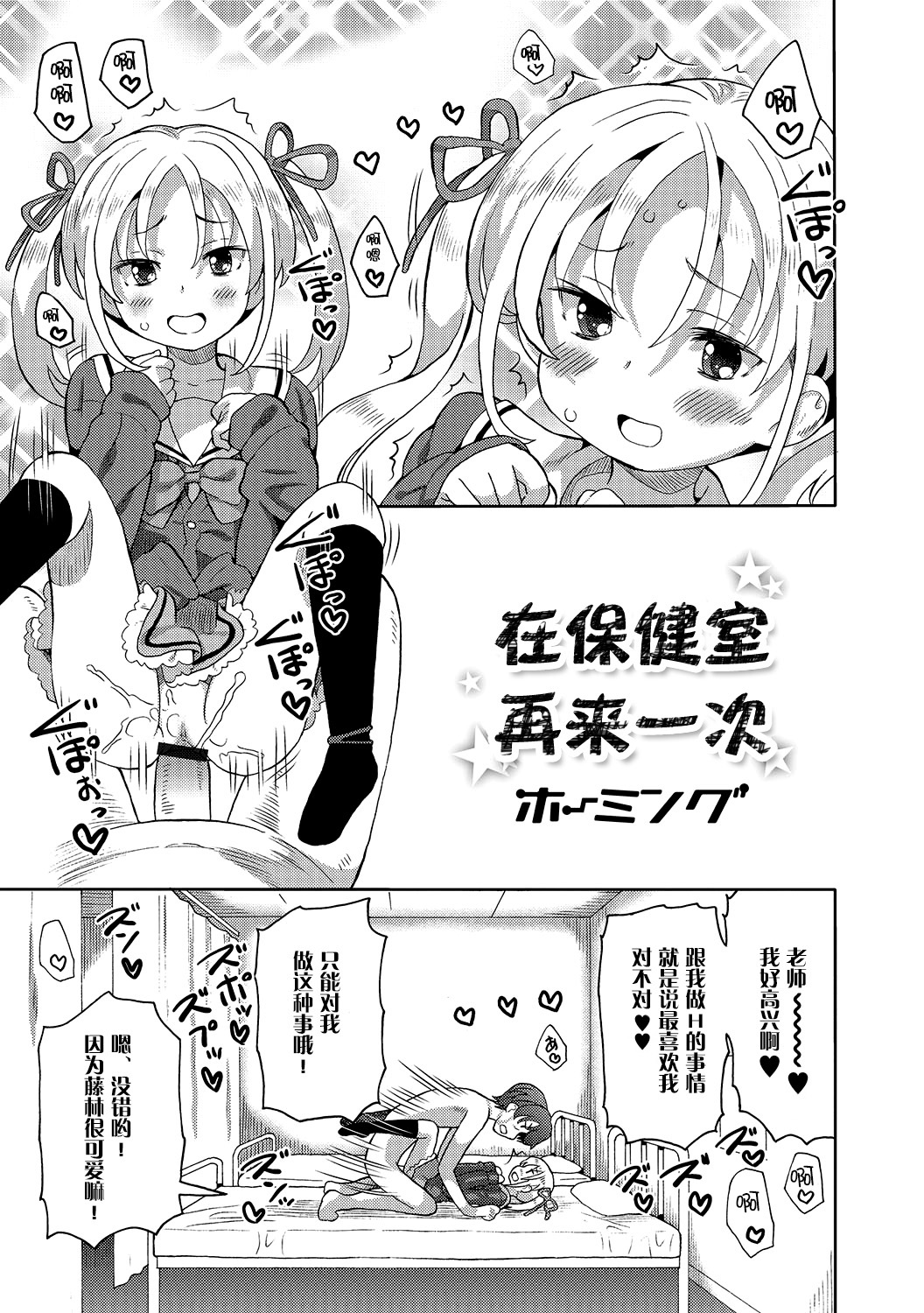 [Homing] Hokenshitsu de Futatabi (Digital Puni Pedo! Vol. 06) [Chinese] [萝莉援助汉化组] page 2 full