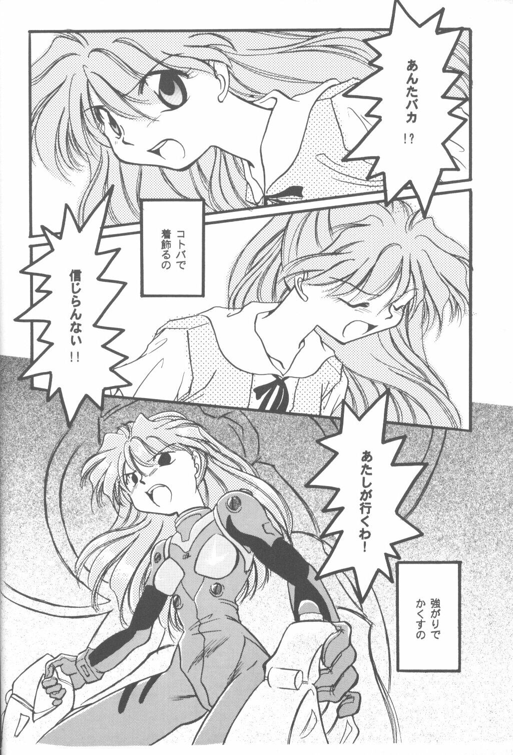[Poem Sha (Various)] First Impact Episode 3 (Neon Genesis Evangelion) page 17 full