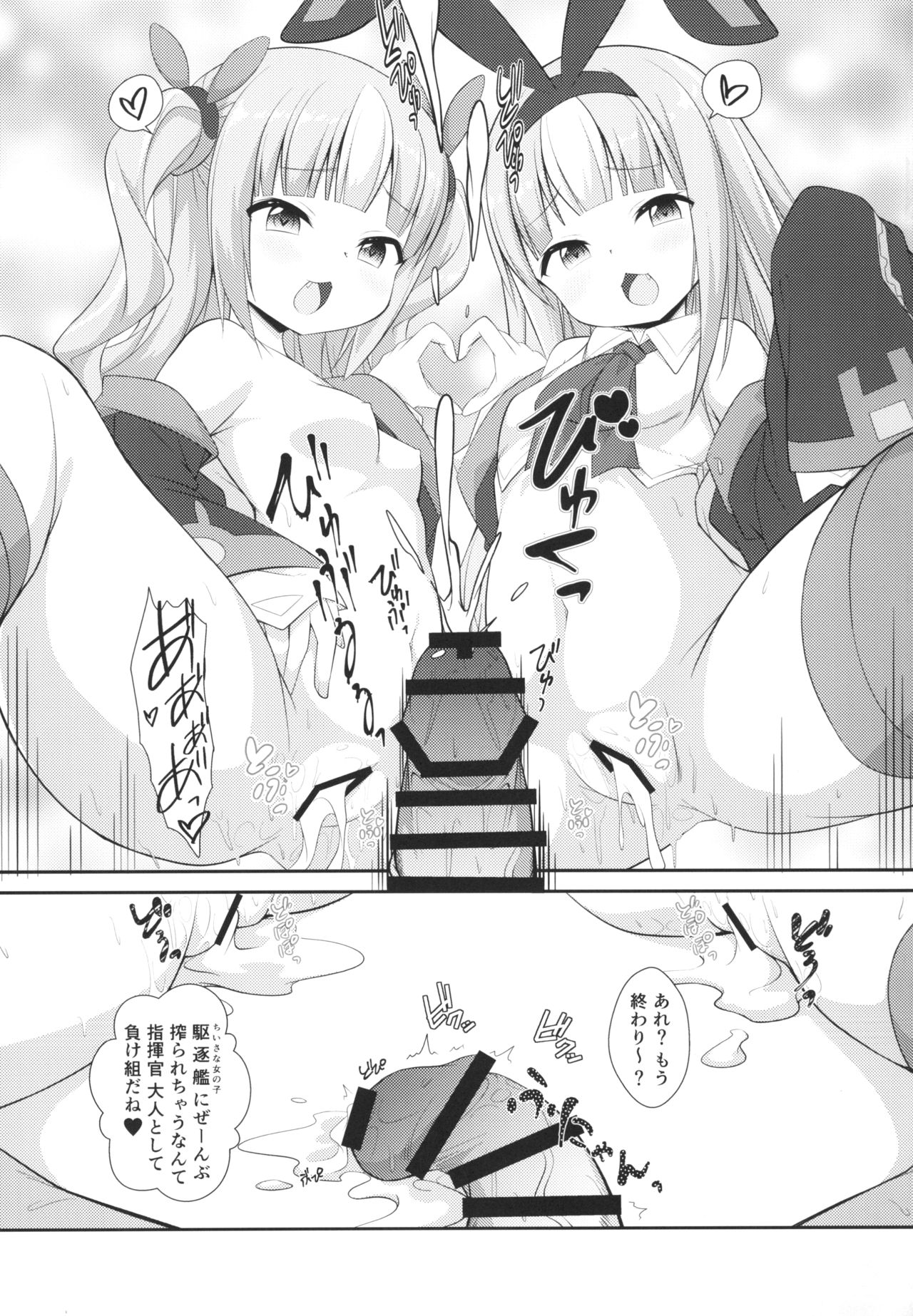 (C96) [Kusari no Youjo (Yukimi Iris)] Mesugaki ni Maketara Wakatteru yo ne? (Azur Lane) page 17 full