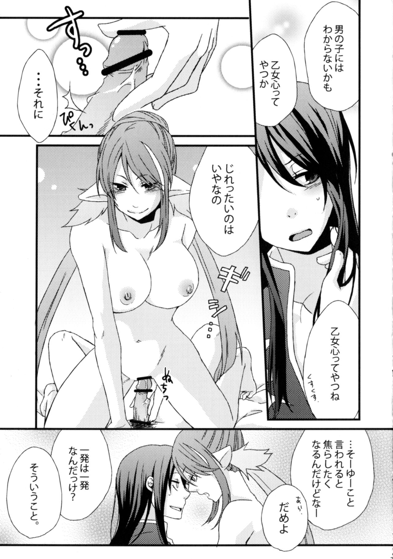 (Tsuranuke! Fatal Strikers) [Ultra Radical Fullpower (Various)] Ii Koto, Shimasho (Tales of Vesperia) page 6 full