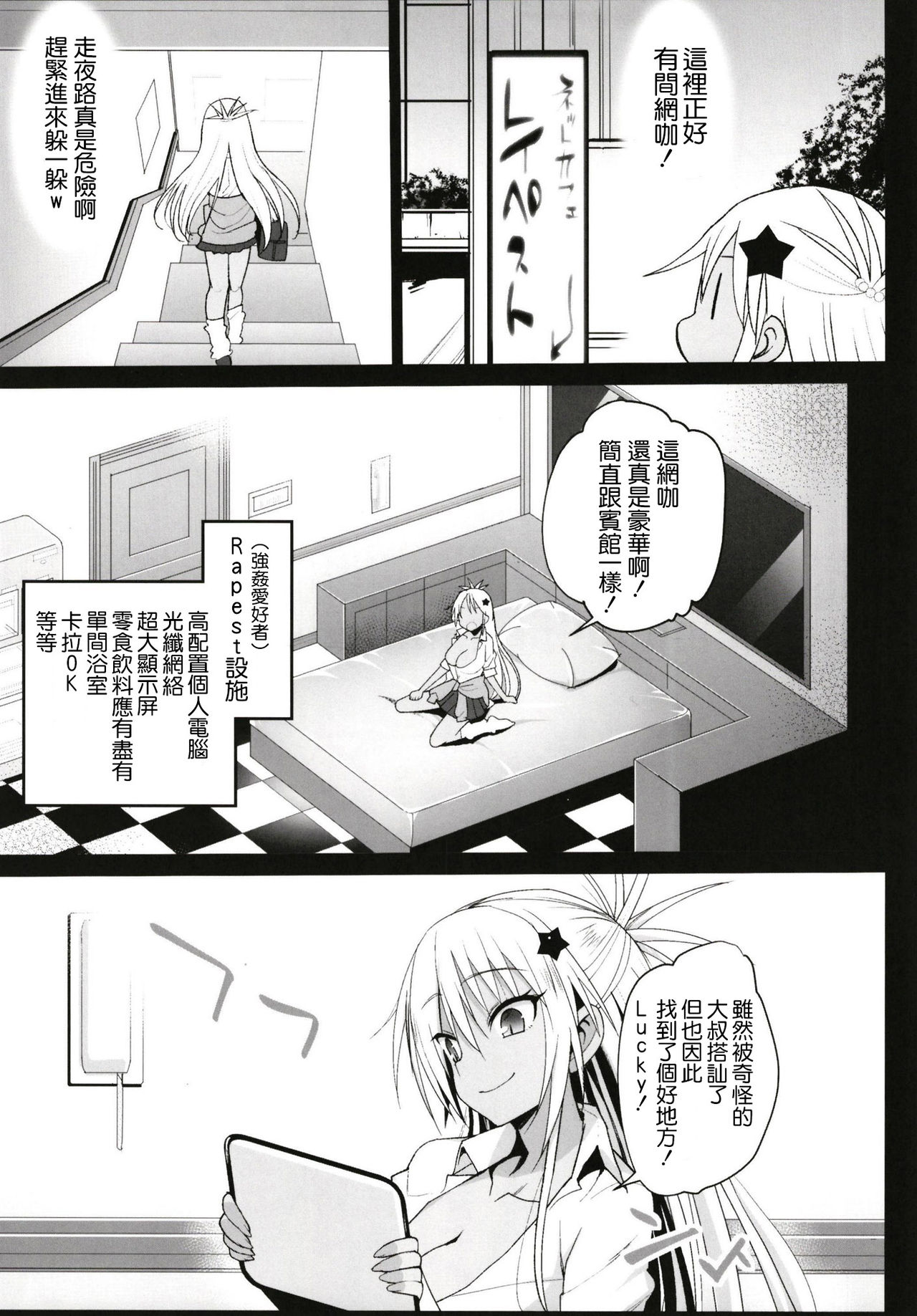[Eromazun (Ma-kurou)] Kyousei Enkou ~Kuro Gal JK o Kane de Dakitai~ [Chinese] [Lolijustice個人漢化] [Digital] page 6 full