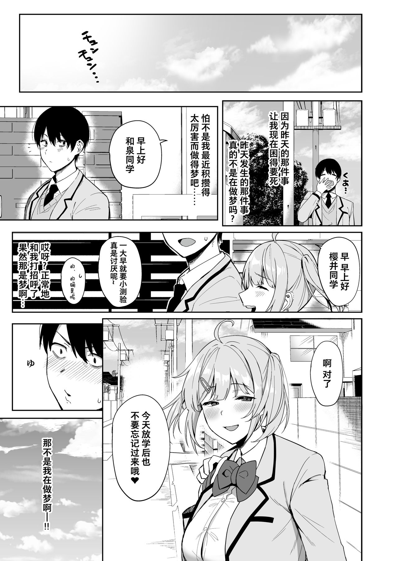 [Ikihaji Hummingbird (Amano Don)] Fuuki Iin to Fuuzoku Katsudou [Chinese] [不咕鸟汉化组] page 19 full