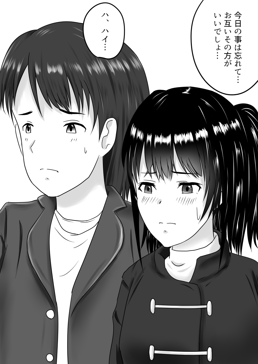 [Fujimiya Siryu] Netorare 2-koma page 1 full