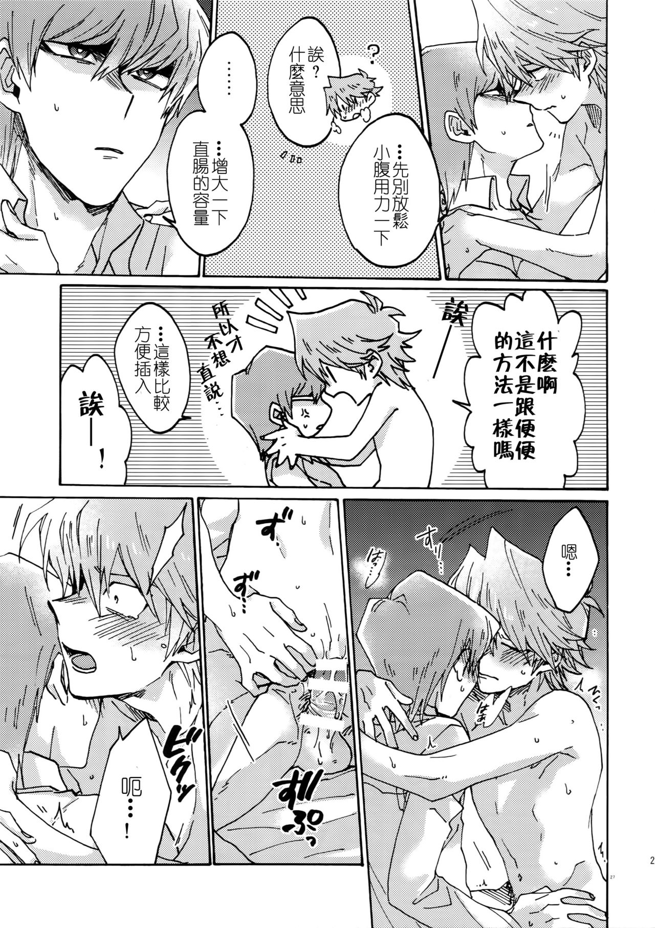 (Sennen Battle in Osaka 8) [Sukidarake (Fukuzawa Yukine)] Shakunetsu no Yousui: Suinan no Sou (Yu-Gi-Oh!) [Chinese] [超妄信, 惡逆捕食] page 26 full