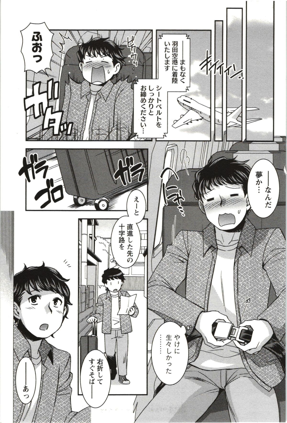 [Hinase Aya] Tsutsujisou no ■■ na Hitobito page 8 full