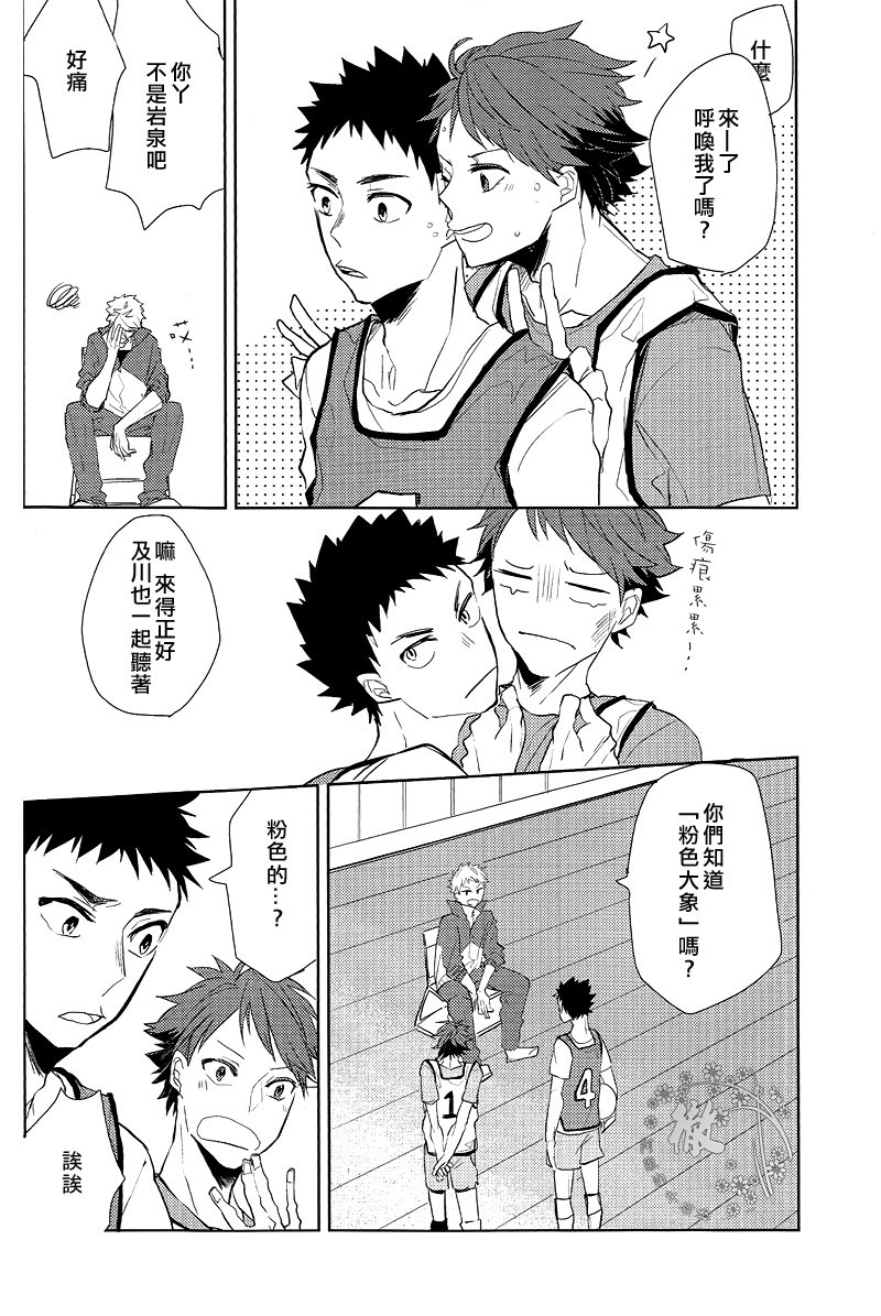 (SPARK8) [NIMOUSAKU (Ina)] Pink no Zou ga Kienai (Haikyuu!!) [Chinese] [阿徹的牛奶棒漢化組] page 7 full