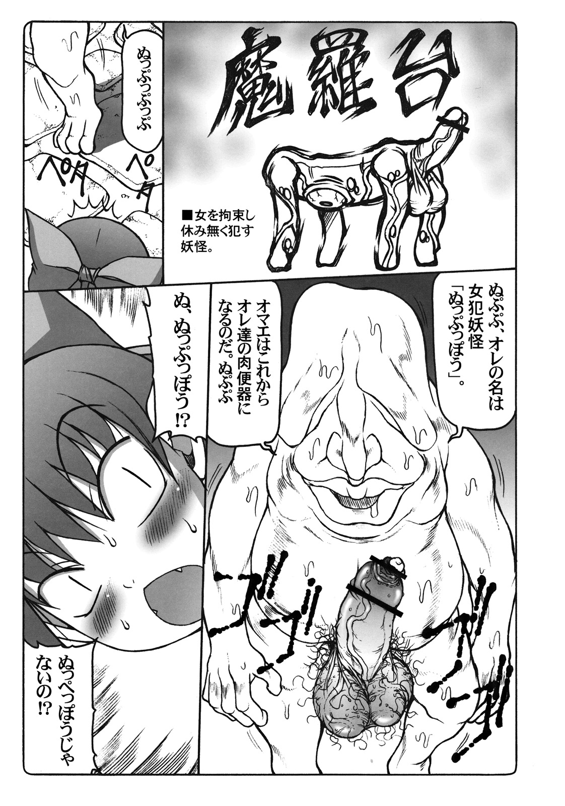 (COMIC1☆3) [Abarenbou Tengu (Izumi Yuujiro)] Nuko Musume VS Youkai Nuppuppou (GeGeGe no Kitarou) page 6 full