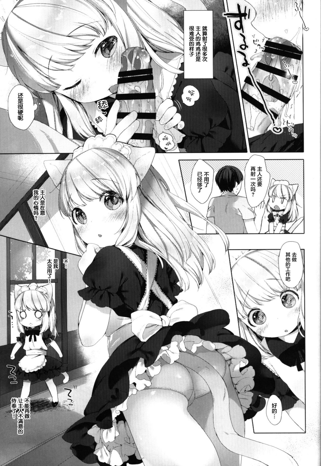 (C90) [ANCHOR (Mutou Mato)] My Little Maid 2 [Chinese] [萝莉援助汉化组] page 5 full