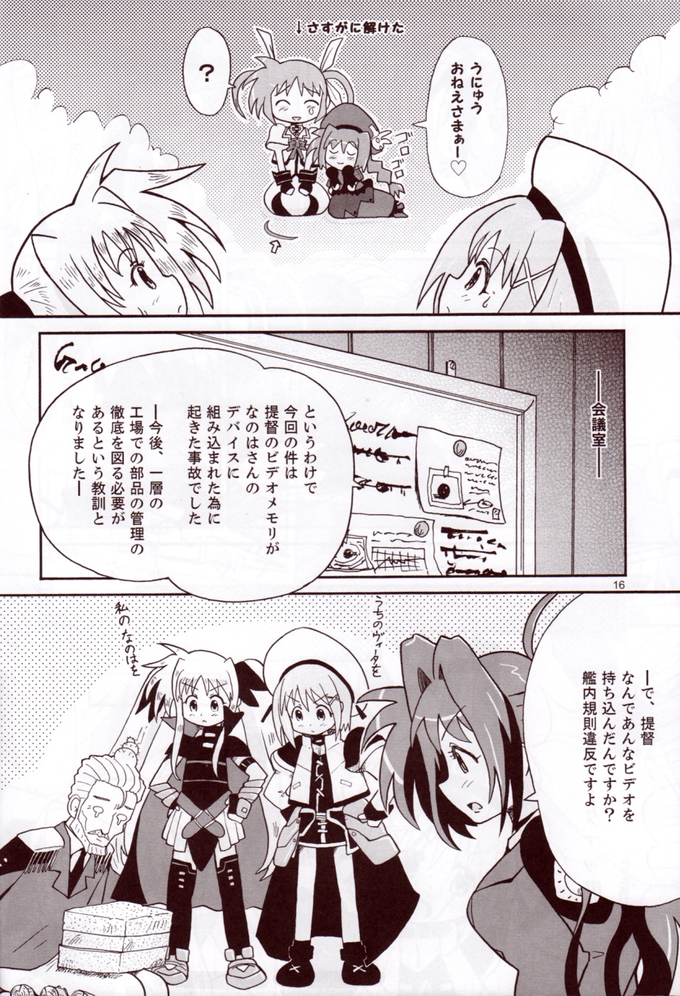 (COMIC1) [MECHANICAL PENCIL (TA&A)] Nano Vi Hon! (Mahou Shoujo Lyrical Nanoha) page 15 full