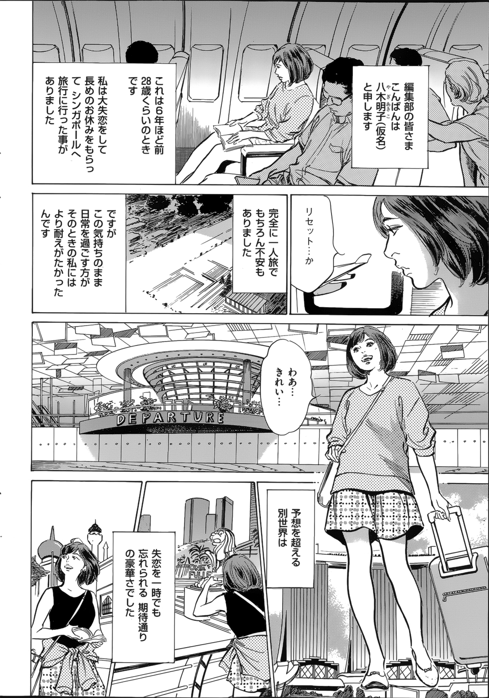 [Hazuki Kaoru] たまらない話 Ch.6-8 page 18 full
