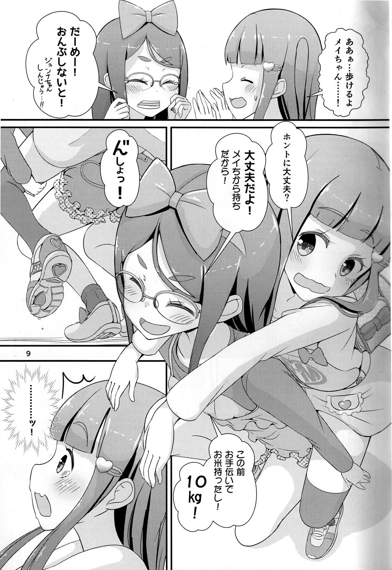 (C93) [Manaita] Sensei! Tsuugakuro de Jojisou Shitemite! page 10 full