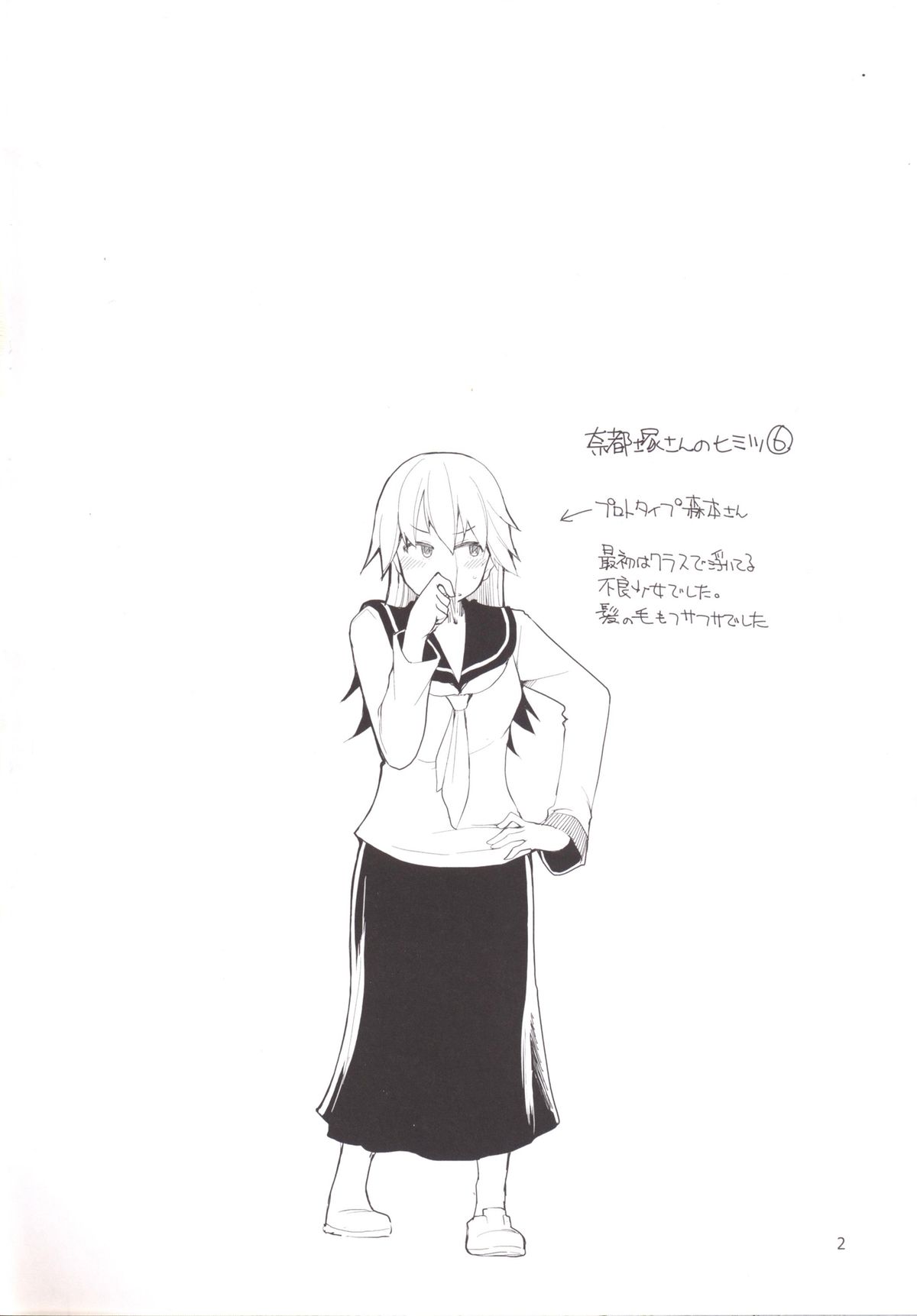[Metamor (Ryo)] Natsuzuka-san no Himitsu. Soushuuhen Kouhen [Digital] page 3 full