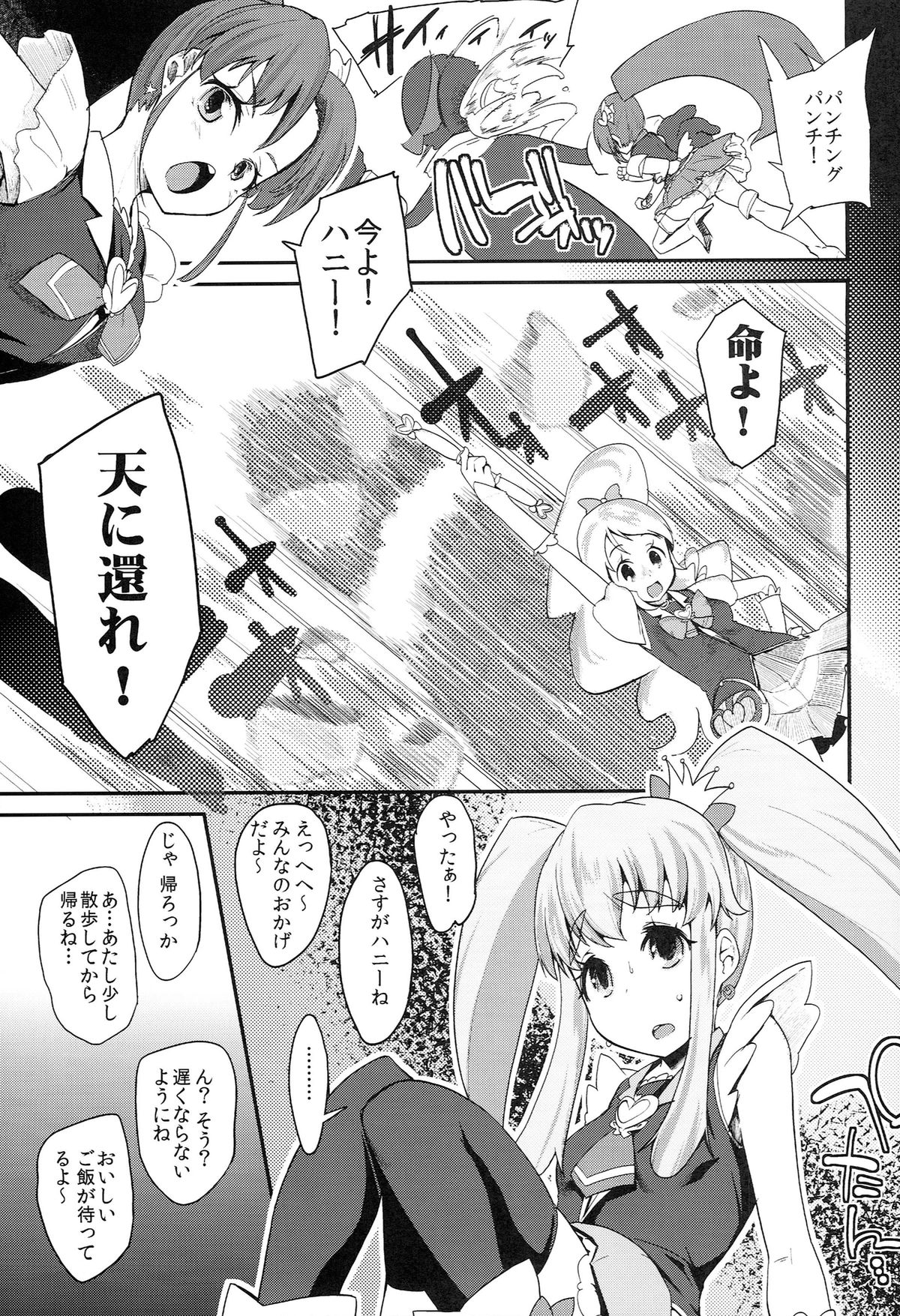 (C86) [Condiment wa Hachibunme (Maeshima Ryou)] Happiness experience (HappinessCharge Precure!) page 7 full