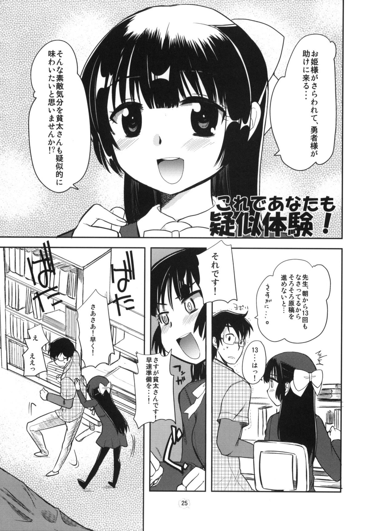 (Puniket 22) [Amaichigo, Sarurururu (Various)] Cannon Sensei Tobashisugita! page 24 full