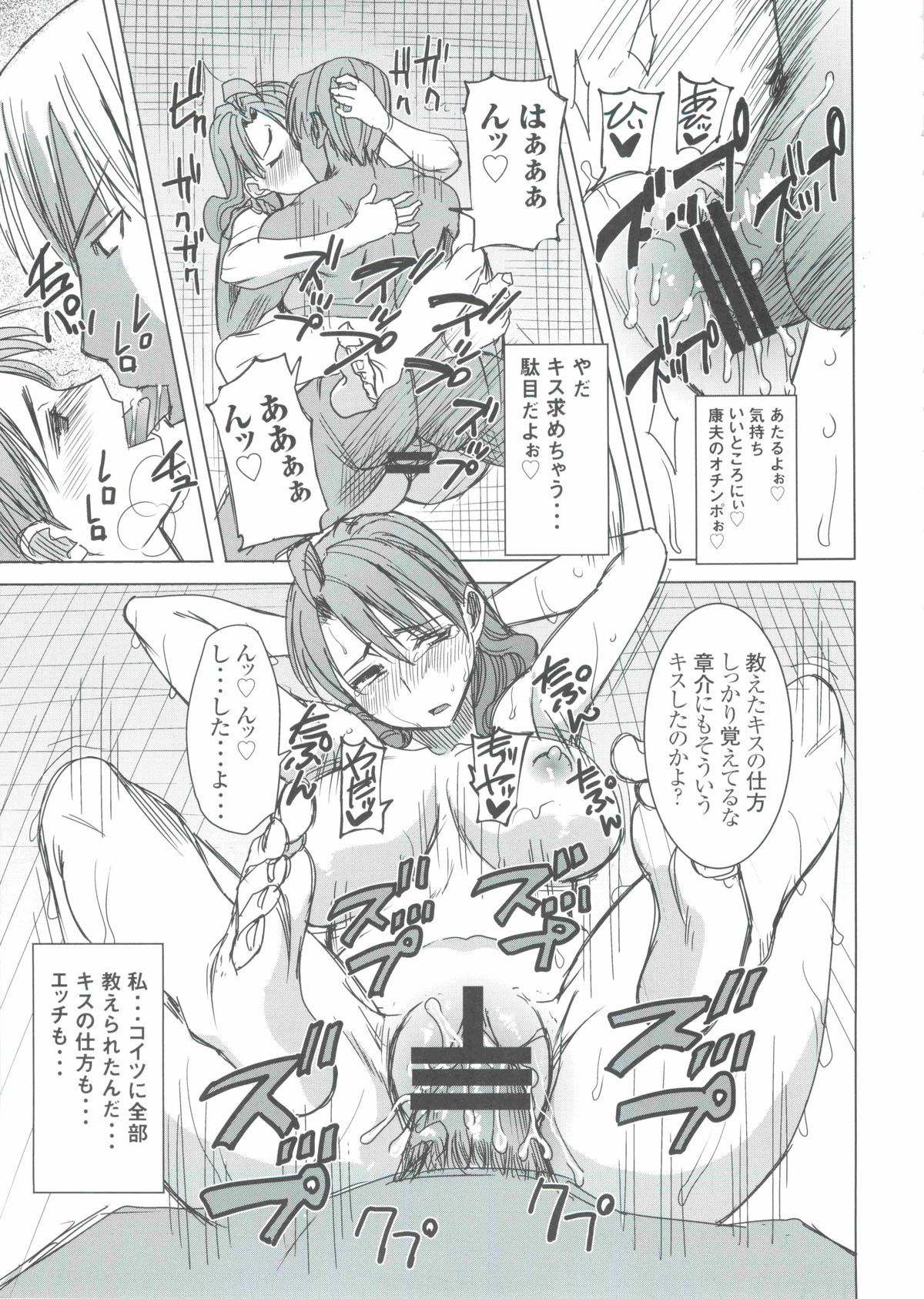 (COMIC1☆9) [Namakemono Kishidan (Tanaka Aji)] Unsweet Inoue Ai+ Watashi wa Dare o Aishiteru no... Daisuki na Koibito... Soretomo Aitsu... act2 page 28 full