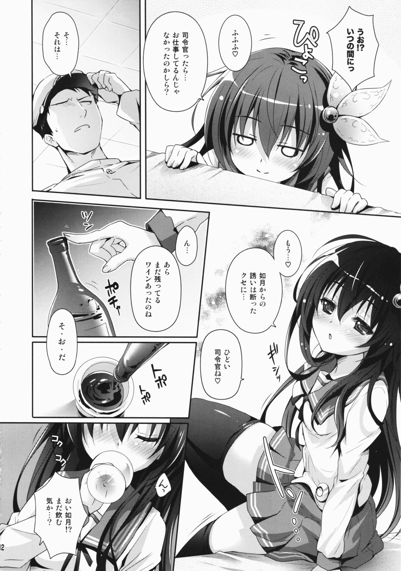 (C91) [Kaiyuu Kikaku (Suzui Narumi)] Horoyoi Kibun de Issho ni Isasete (Kantai Collection -KanColle-) page 11 full