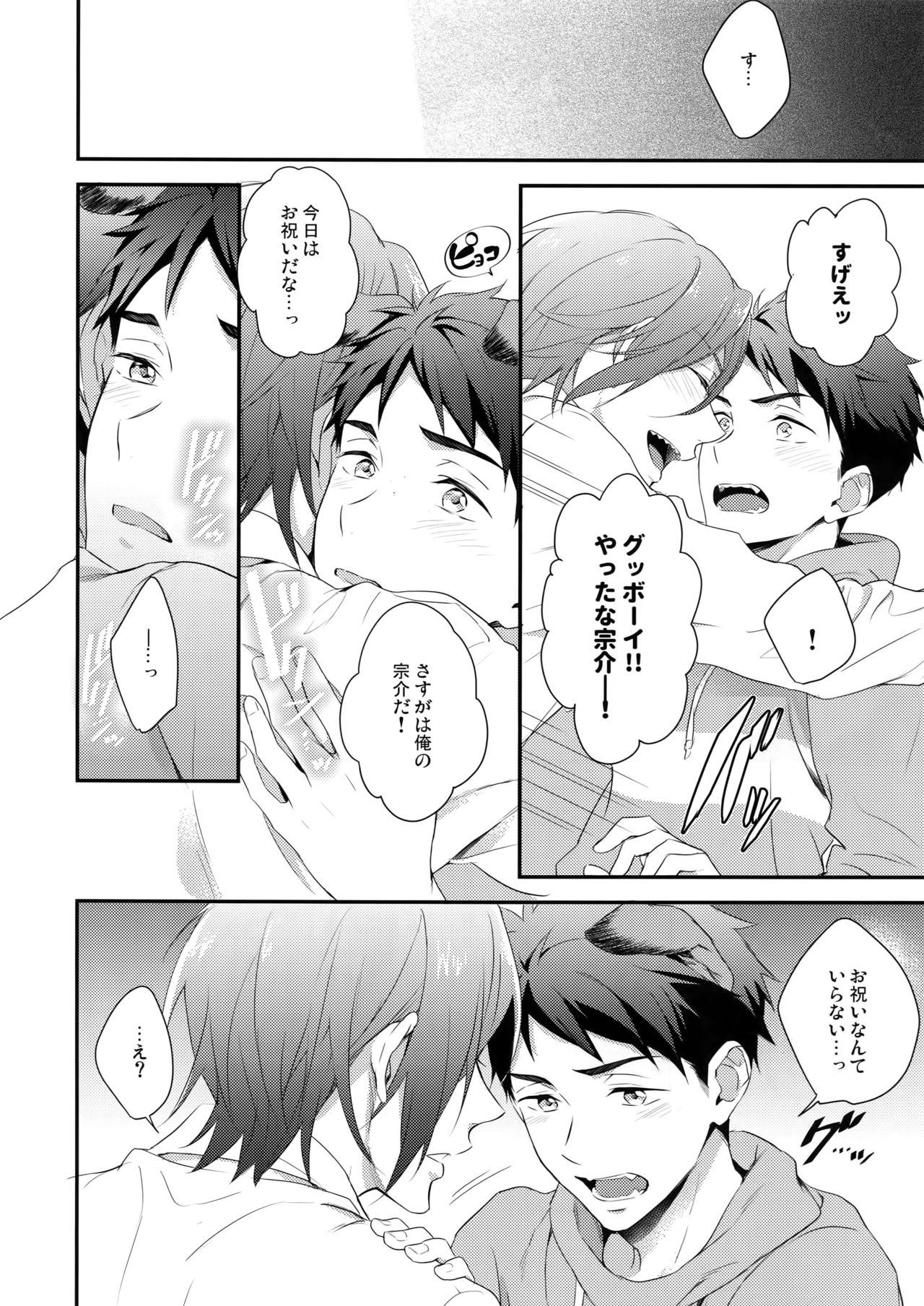 (C91) [PureSlider. (Matsuo)] Good boy my puppy! (Free!) page 19 full