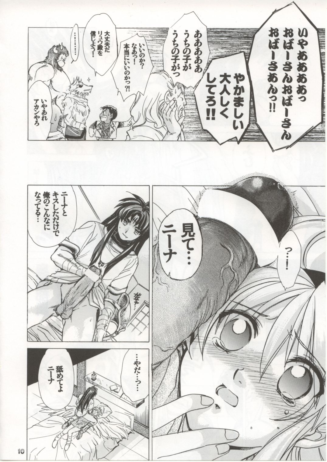 (C72) [Toko-ya (Kitoen)] Nina-san ga Taihen na Koto ni Naru Hon. Vol. 2 (Breath Of Fire) page 9 full