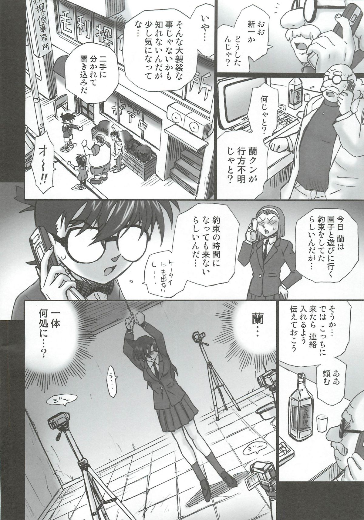 (C81) [Rat Tail (Irie Yamazaki)] TAIL-MAN RAN MOURI BOOK (Detective Conan) page 3 full