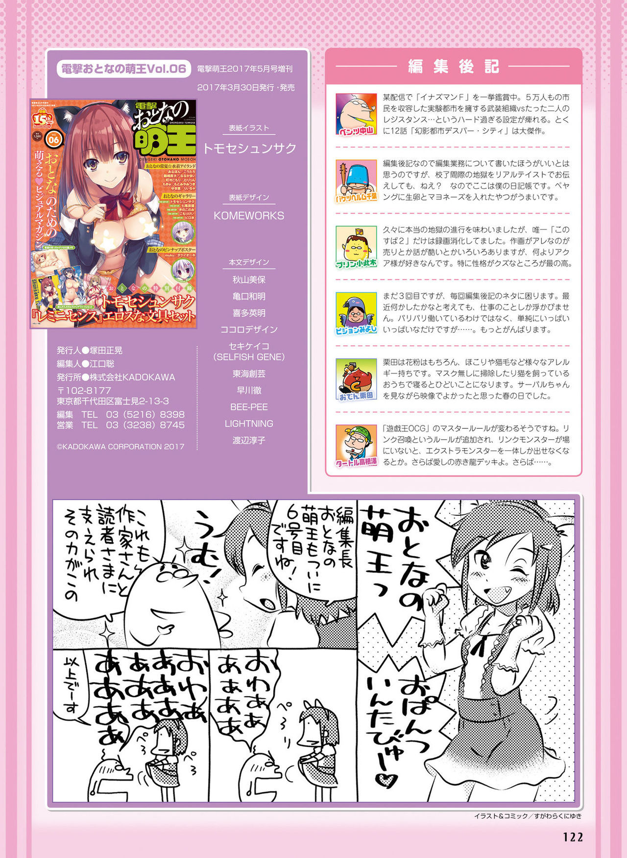 Dengeki Otona no Moeoh Vol.06 [Digital] page 111 full
