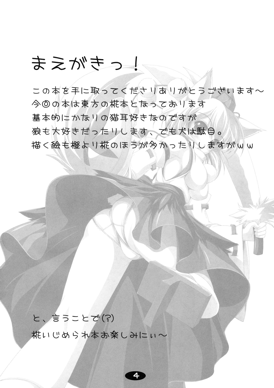 (Reitaisai 6) [Cute (Kamiya Tomoe)] Momiji to Asobou (Touhou Project) page 3 full