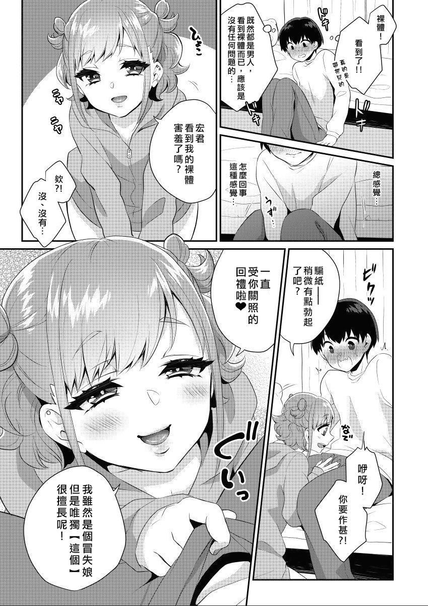 [Akaeboshi (Binto)] Tonari no Gal wa Otokonoko [Chinese] [瑞树汉化组] [Digital] page 9 full