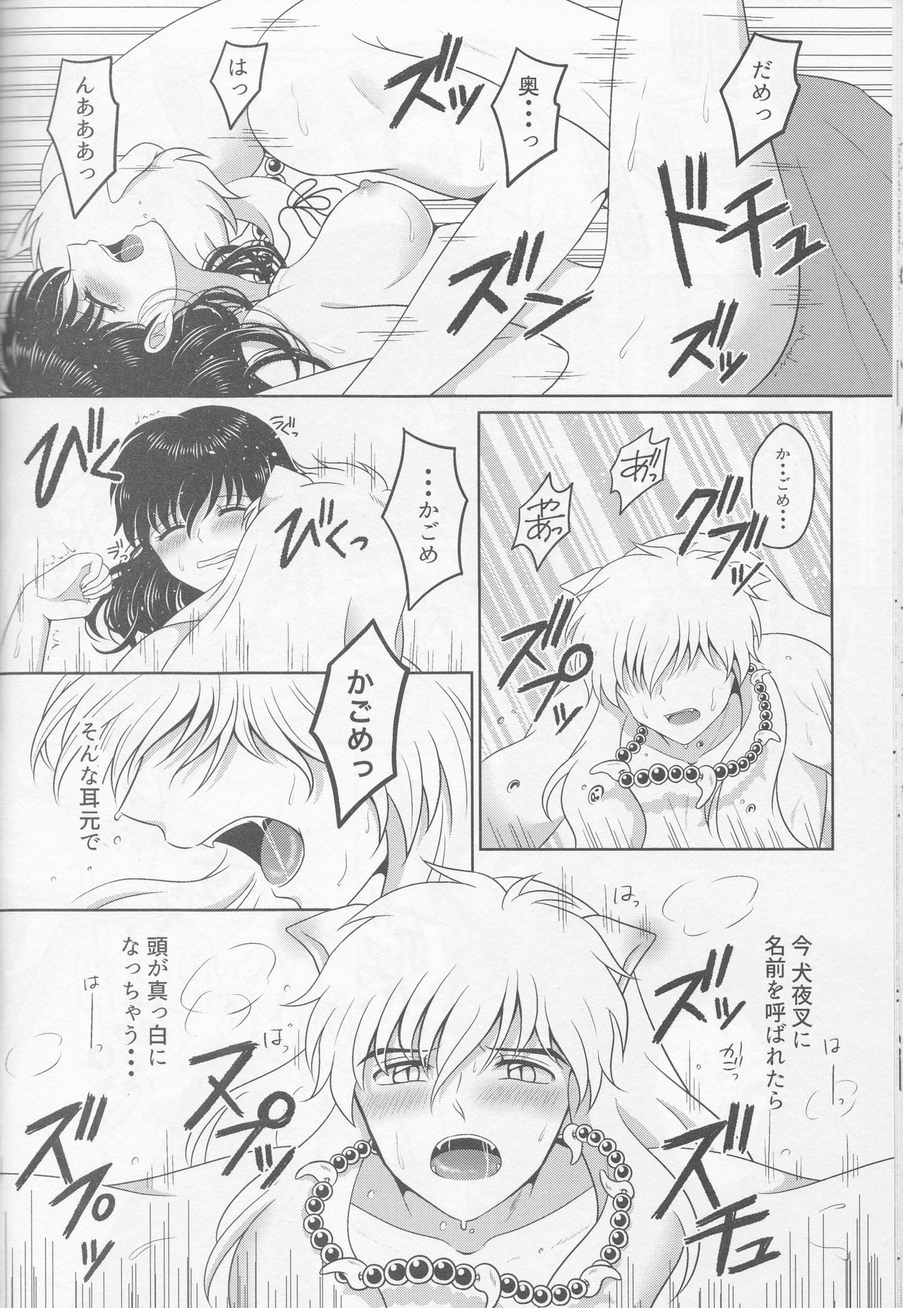 (SUPER25) [Bekkoame. (Bekko.)] Koi Gusuri - Love drug (Inuyasha) page 36 full