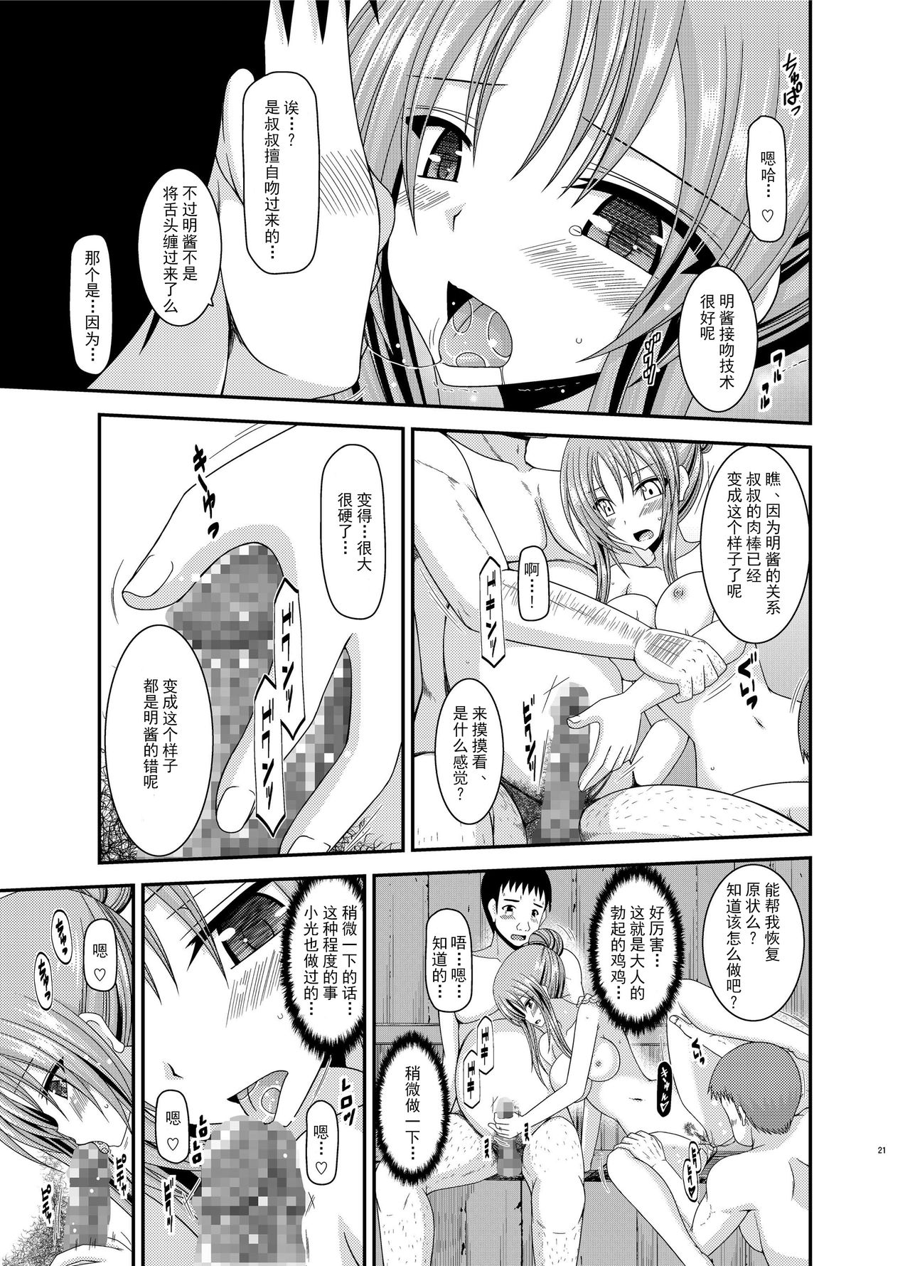 [valssu (Charu)] Roshutsu Shoujo Yuugi In [Chinese] [流星汉化] [Digital] page 20 full